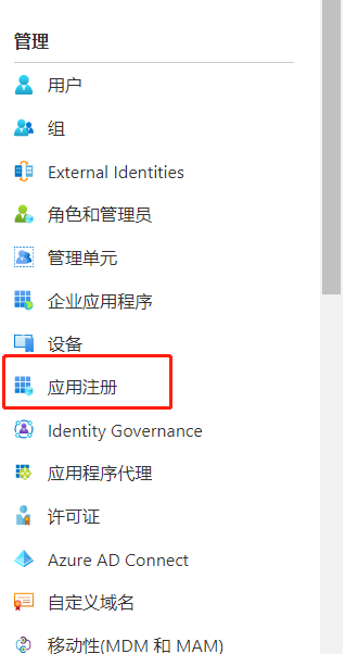 应用注册