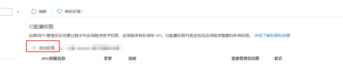 添加权限