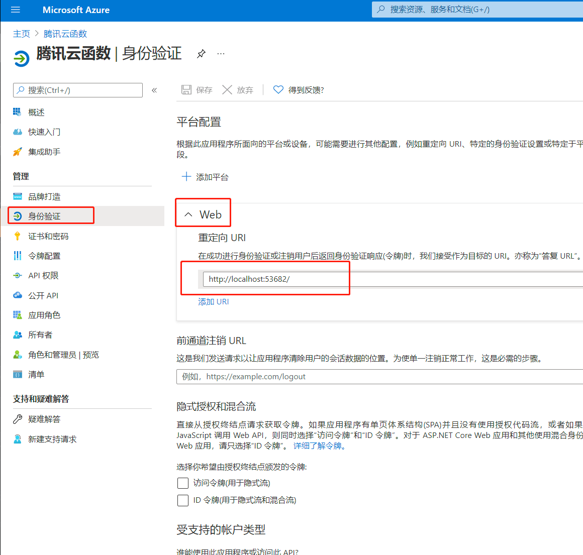 身份验证